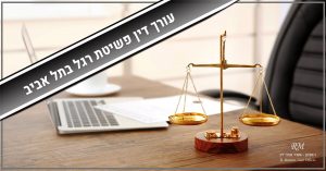 עורך דין פשיטת רגל בתל אביב